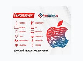 RemQuick Замоскворечье