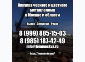 Московский Металлолом