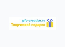 Творческий подарок