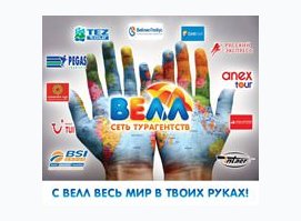 Турагентство Велл  - Университет