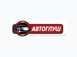 Автоглуш