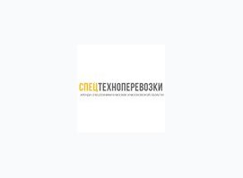 СпецТехноПеревозки