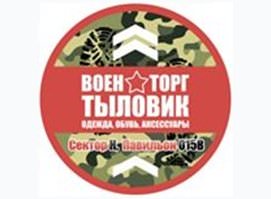 Военторг ТЫЛОВИК на Беговой