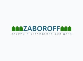 Заборофф