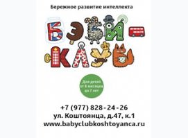 Бэби-клуб Олимп