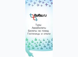 Туту.ру