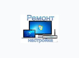 Скорая компьютерная помощь