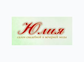 Юлия