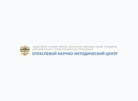 Отраслевой научно - методический центр