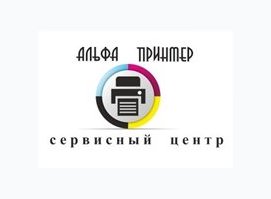 Альфа Принтер