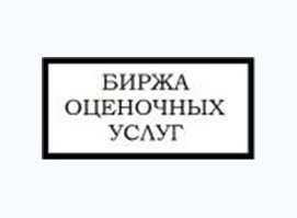 Биржа оценочных услуг