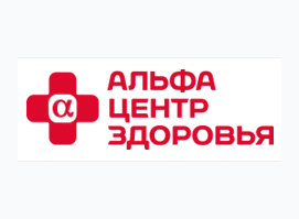 Альфа Центр Здоровья