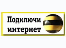 Билайн. Домашний интернет, Цифровое ТВ
