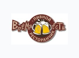 ВРЕМЯ ЕСТЬ