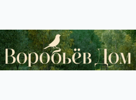 Воробьев Дом