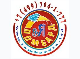 Ломбард и Я