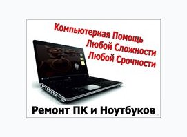 Ремонт ноутбука на Сухаревской