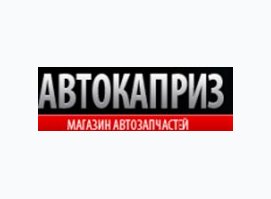 Автокаприз (Закрыт)