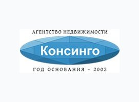 Агентство недвижимости «КОНСИНГО» Агентство недвижимости «КОНСИНГО»