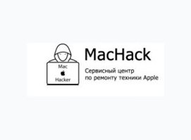 Мак - Хак
