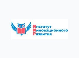 Институт Инновационного Развития