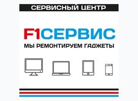«F1Сервис»