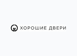 Хорошие двери Хорошие двери