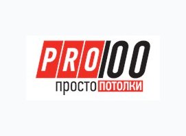 ПРО100 ПОТОЛКИ