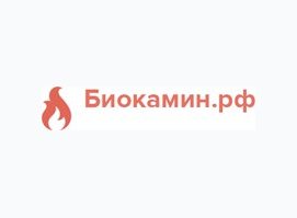 Биокамин Биокамин