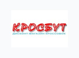 Кросбут Кросбут