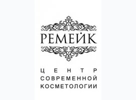 Центр современной косметологии Ремейк
