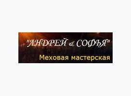 Андрей и Софья
