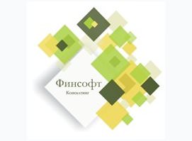 ФИНСОФТ КОНСАЛТИНГ