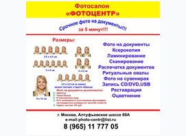 ФОТОЦЕНТР