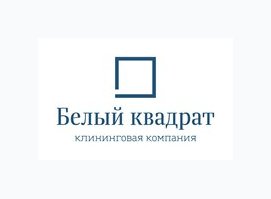 Клининговая компания «Белый Квадрат»