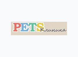 Ветеринарная клиника Pets-клиника