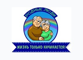 Пансионат Родные люди
