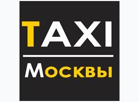 Такси Москвы