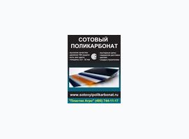 Пластик Агро Пластик Агро