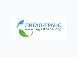 ЛИГАЛ - ТРАНС