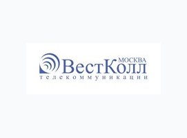 «ВестКолл »