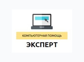 ЭКСПЕРТ