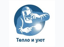 Тепло и Уют
