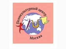 Поликультурный центр