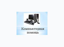 Ремонтируем ПК