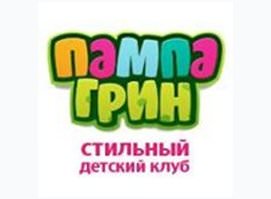 Пампа Грин Пампа Грин