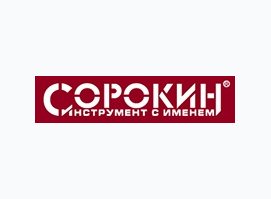 Сорокинструмент