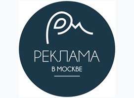 Реклама в Москве