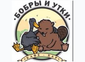 Бобры и Утки
