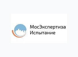 МосЭкспертиза - Испытание